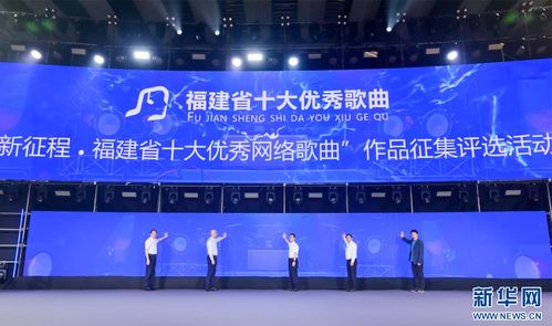 福建首屆網(wǎng)絡(luò)文化節(jié)啟動(dòng) 八閩網(wǎng)絡(luò)文化魅力綻放