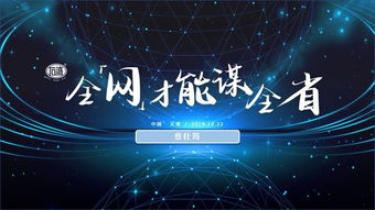 全網(wǎng)謀全省 石灣酒廠新?tīng)I(yíng)銷策略下的網(wǎng)絡(luò)文化經(jīng)營(yíng)